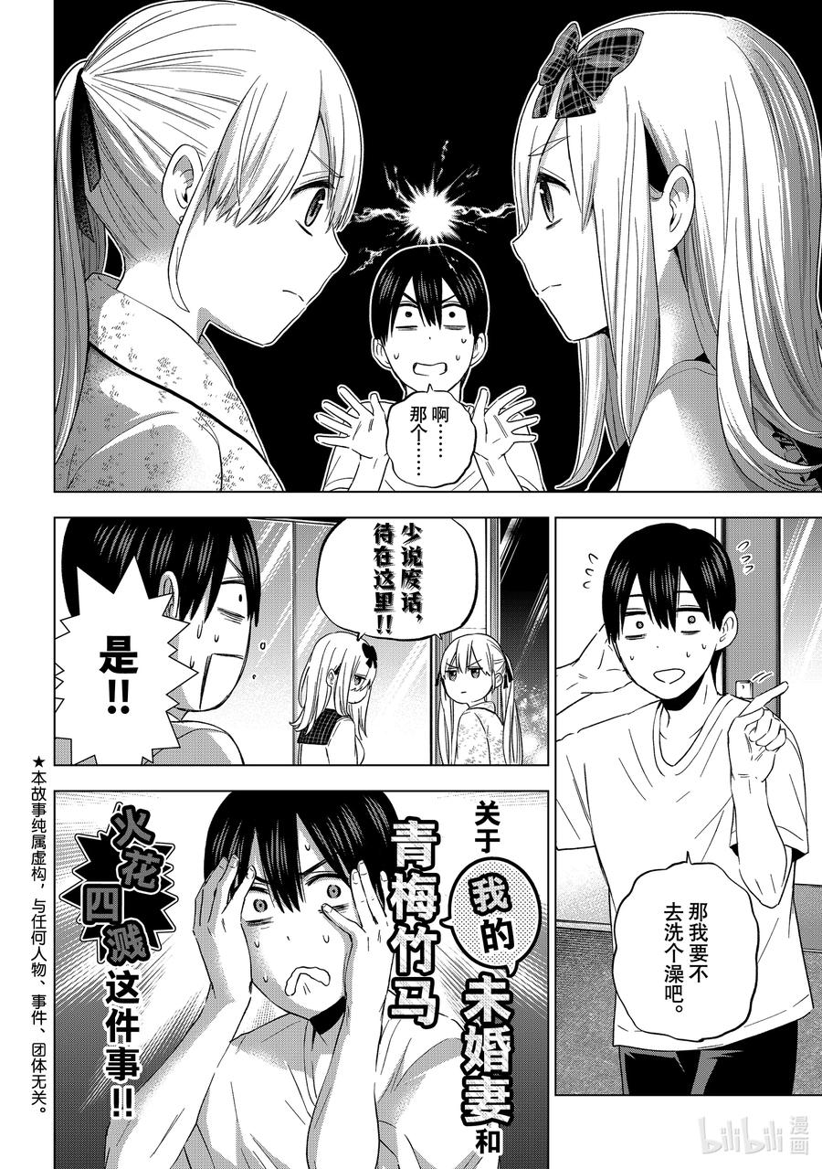 89因为那是靠我们自己创造的……-杜鹃的婚约-吉河美希 ,讲谈社（第2张）