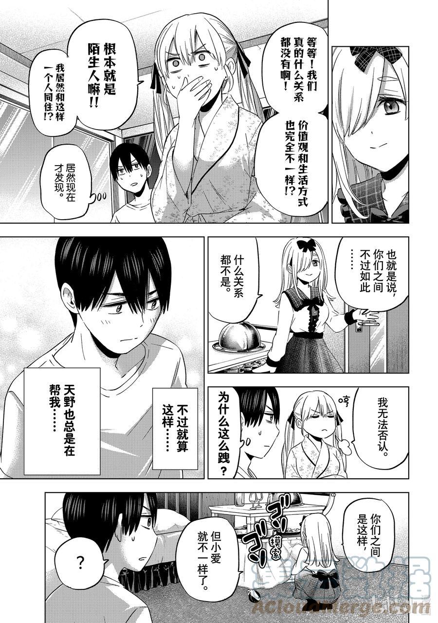 89因为那是靠我们自己创造的……-杜鹃的婚约-吉河美希 ,讲谈社（第5张）
