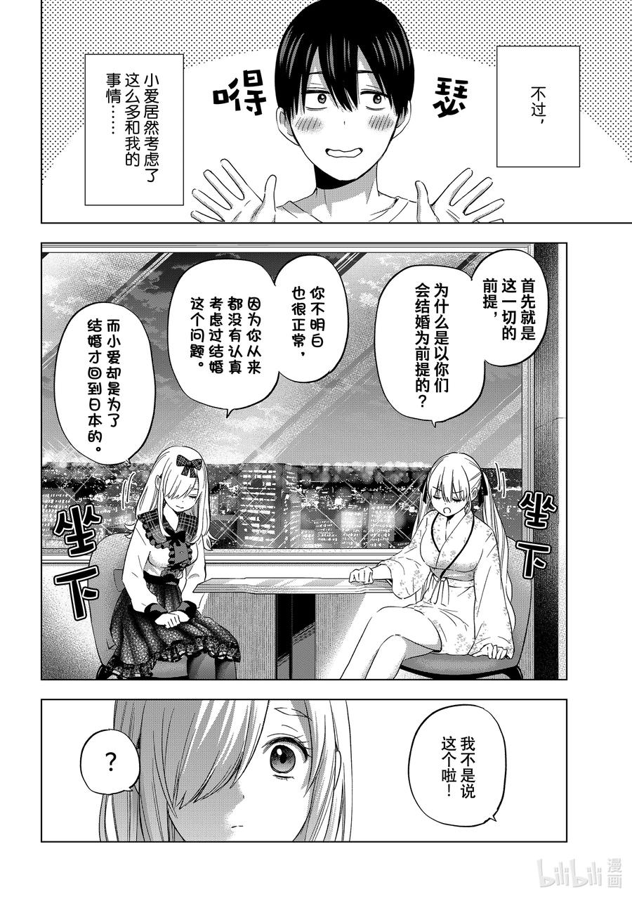 89因为那是靠我们自己创造的……-杜鹃的婚约-吉河美希 ,讲谈社（第8张）