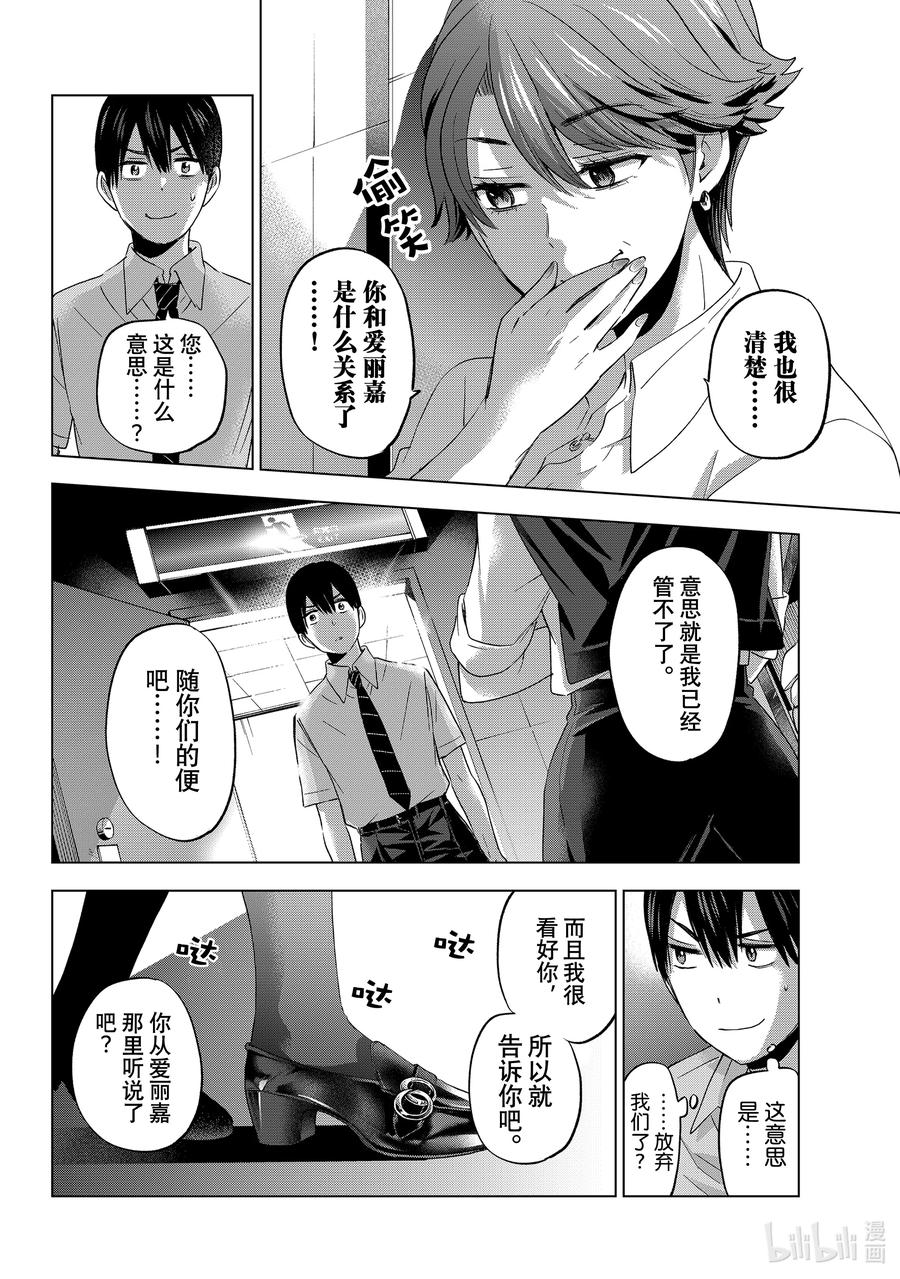 901周后……我们还能见到的吧……！？-杜鹃的婚约-吉河美希 ,讲谈社（第7张）