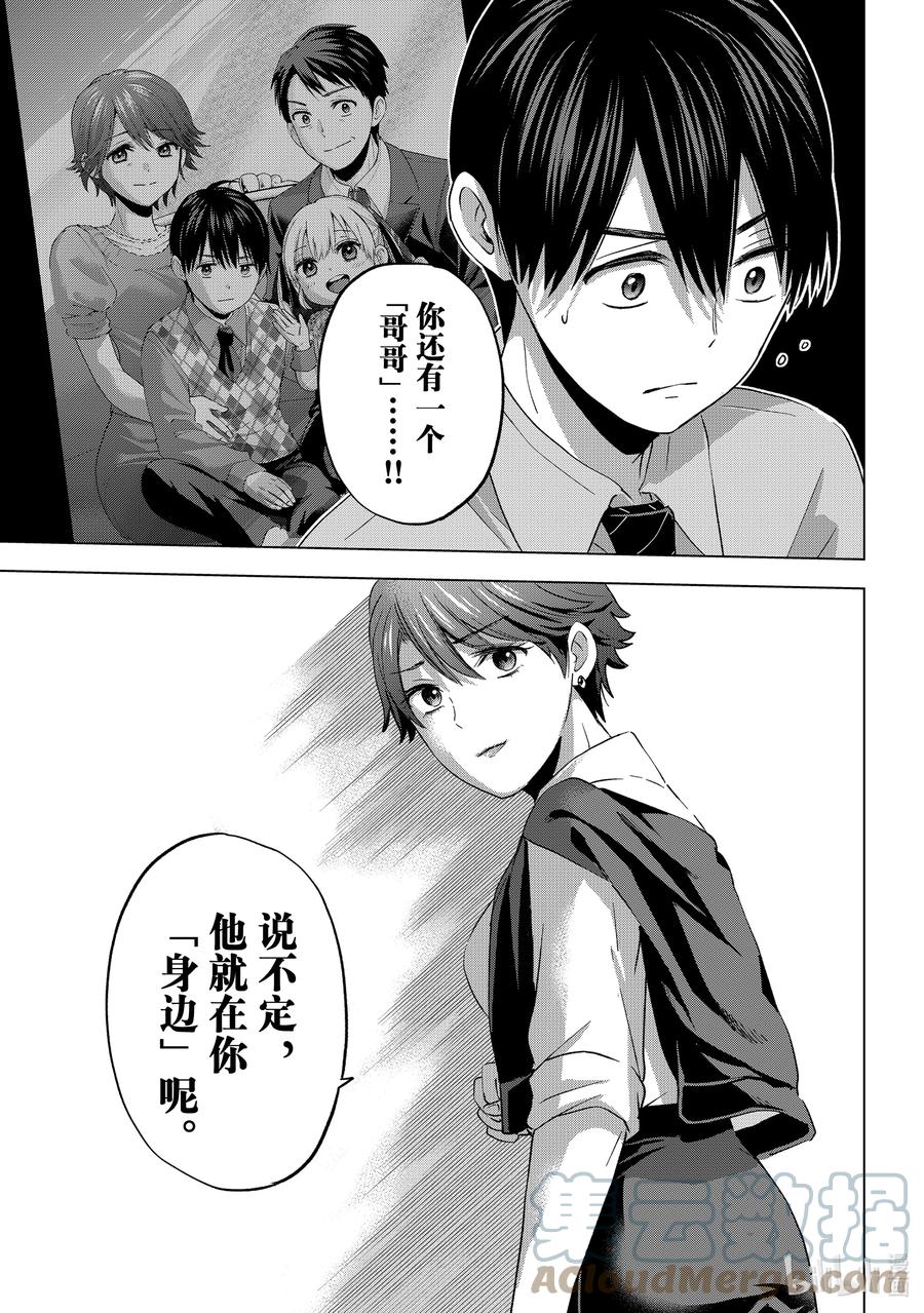 901周后……我们还能见到的吧……！？-杜鹃的婚约-吉河美希 ,讲谈社（第8张）