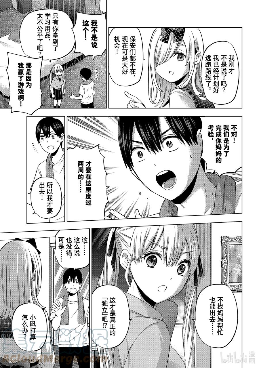 901周后……我们还能见到的吧……！？-杜鹃的婚约-吉河美希 ,讲谈社（第2张）