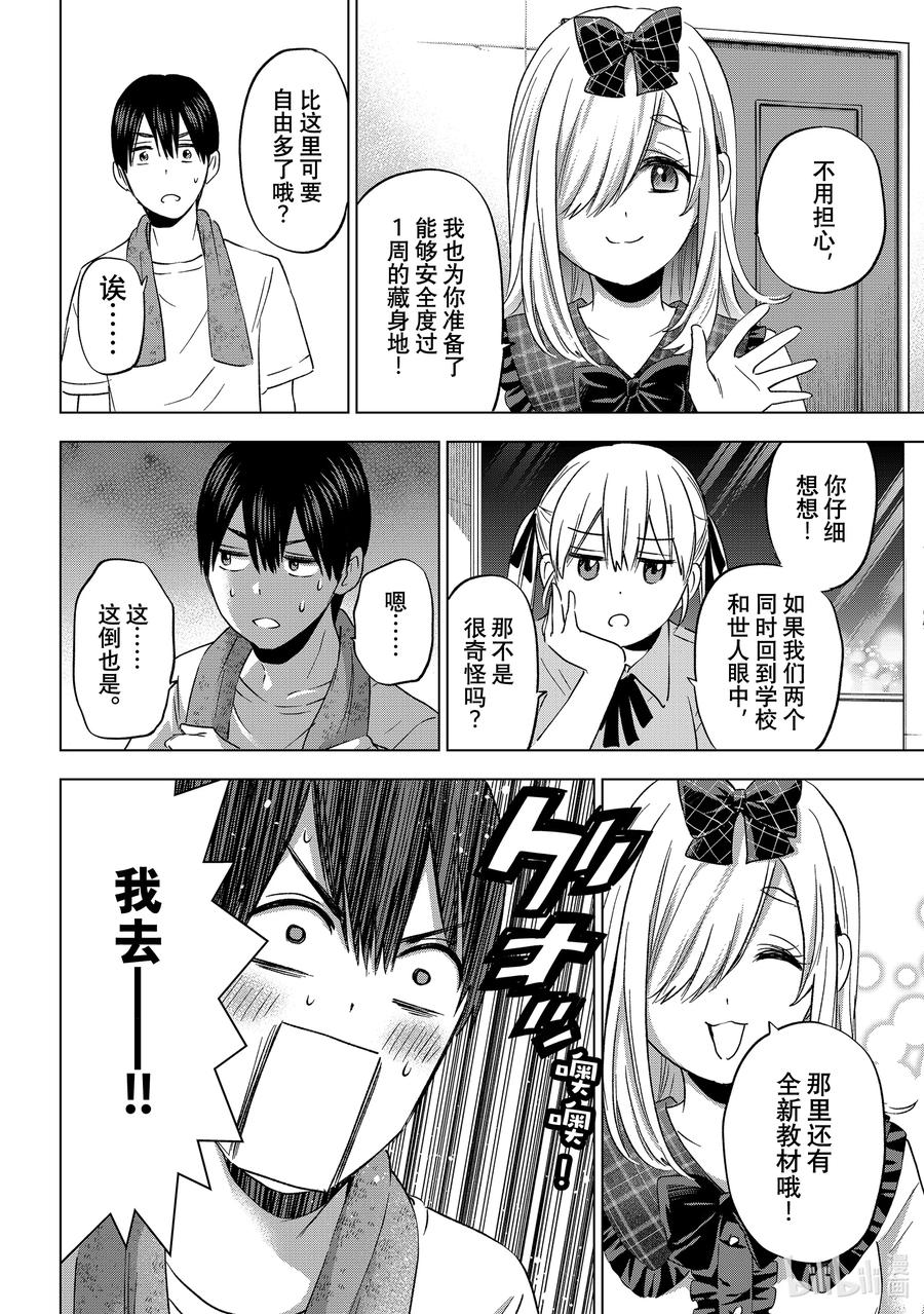 901周后……我们还能见到的吧……！？-杜鹃的婚约-吉河美希 ,讲谈社（第3张）