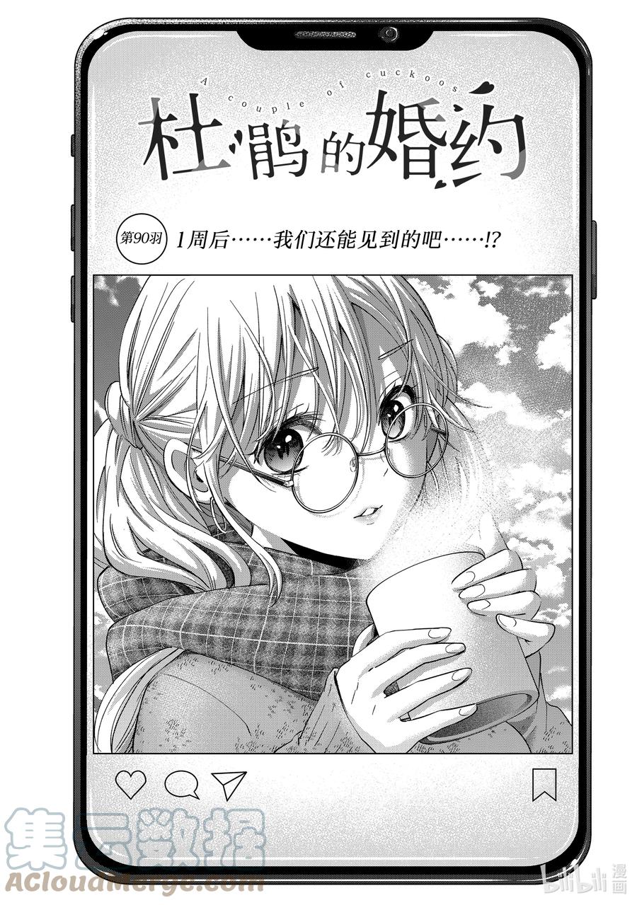 901周后……我们还能见到的吧……！？-杜鹃的婚约-吉河美希 ,讲谈社（第1张）