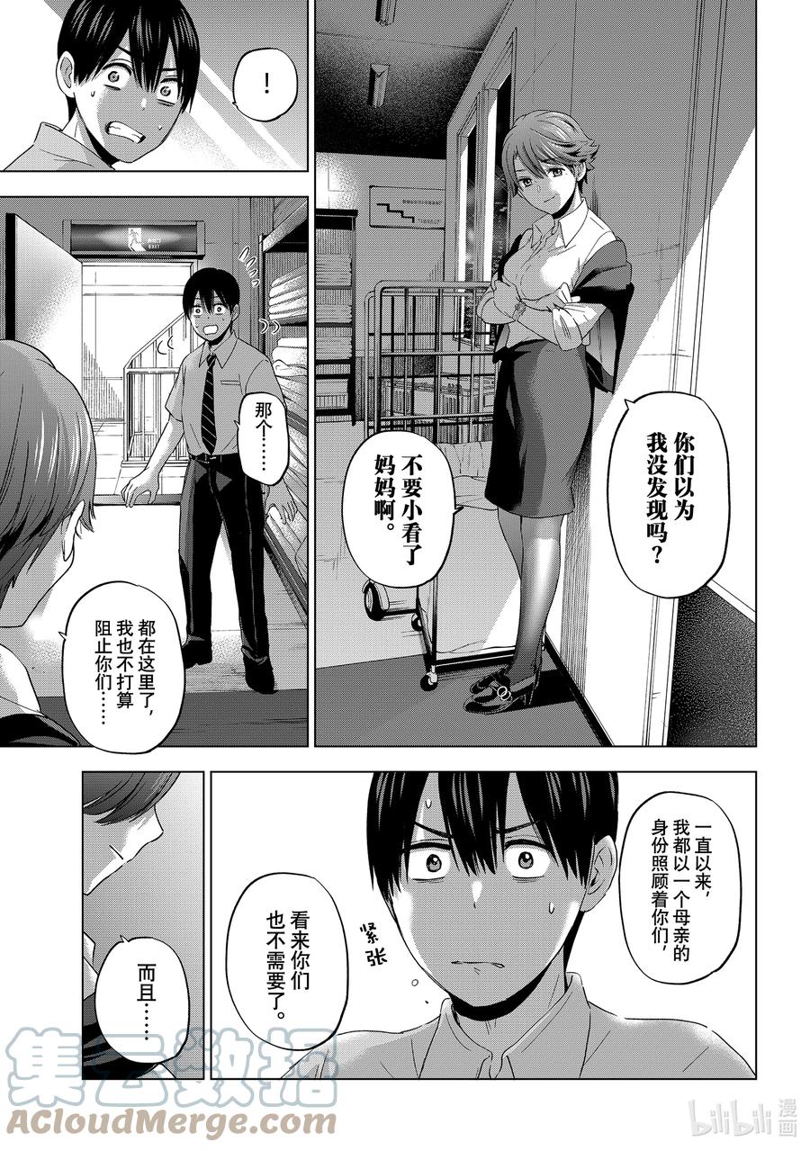 901周后……我们还能见到的吧……！？-杜鹃的婚约-吉河美希 ,讲谈社（第6张）