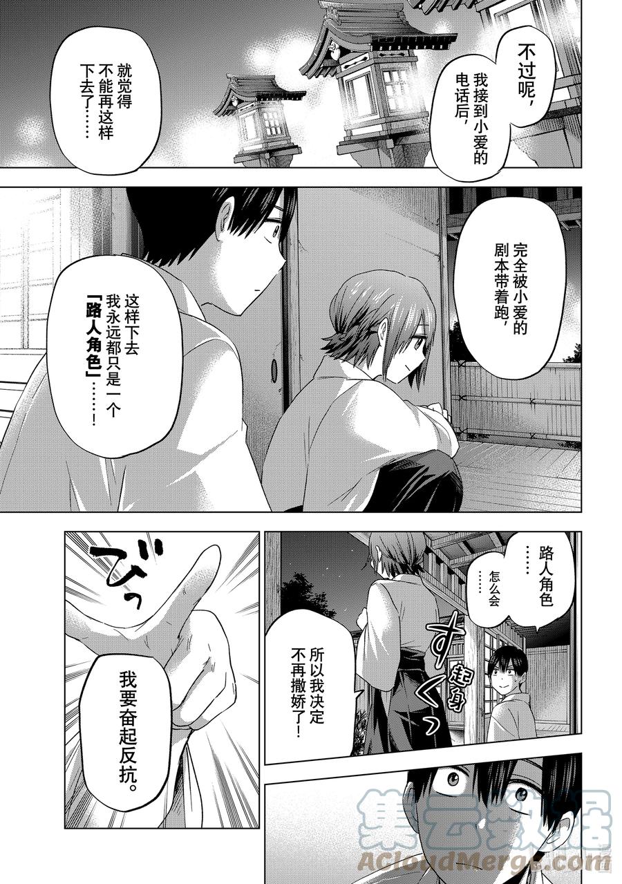 91海野同学你果然很可爱……！-杜鹃的婚约-吉河美希 ,讲谈社（第17张）