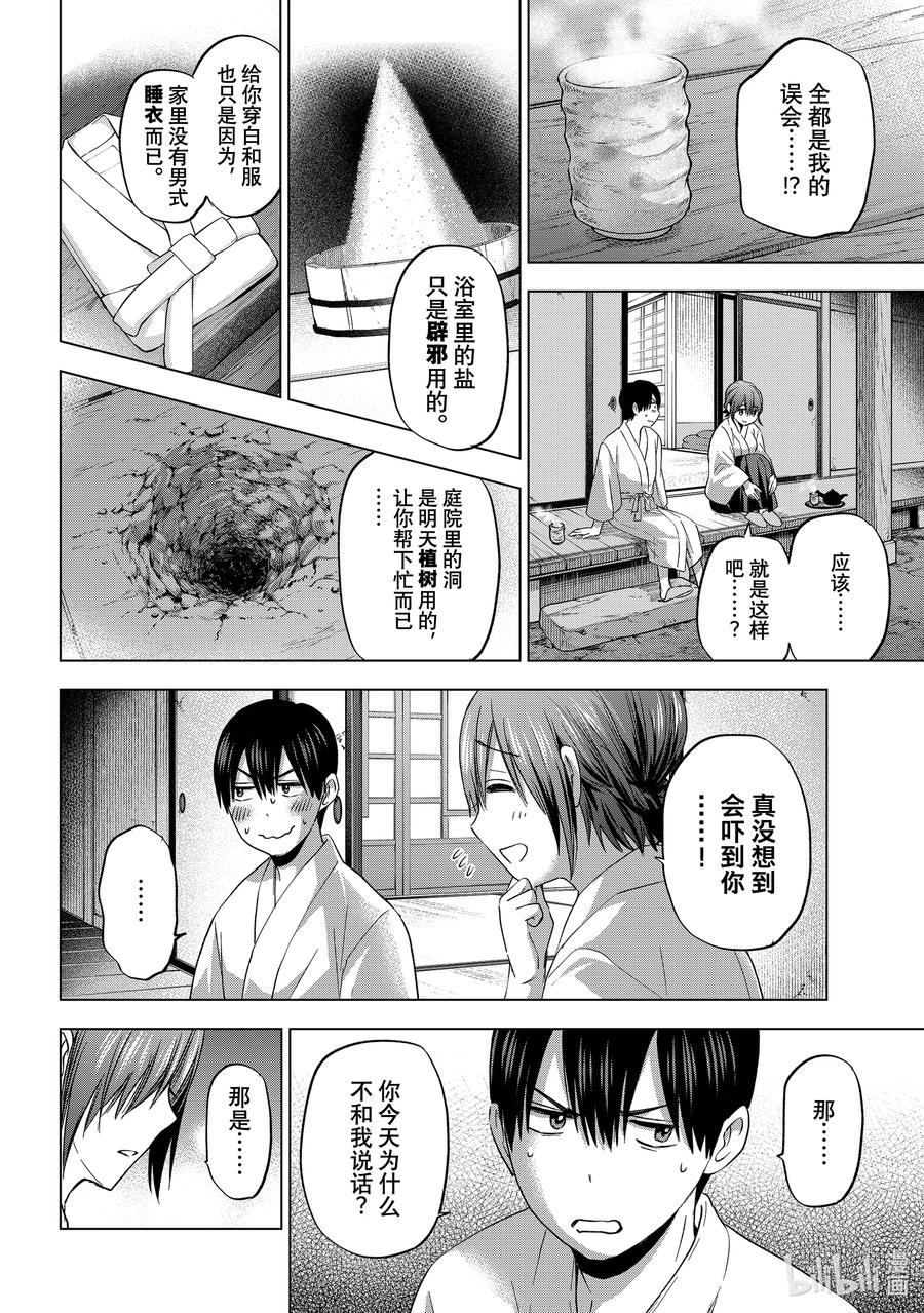 91海野同学你果然很可爱……！-杜鹃的婚约-吉河美希 ,讲谈社（第14张）