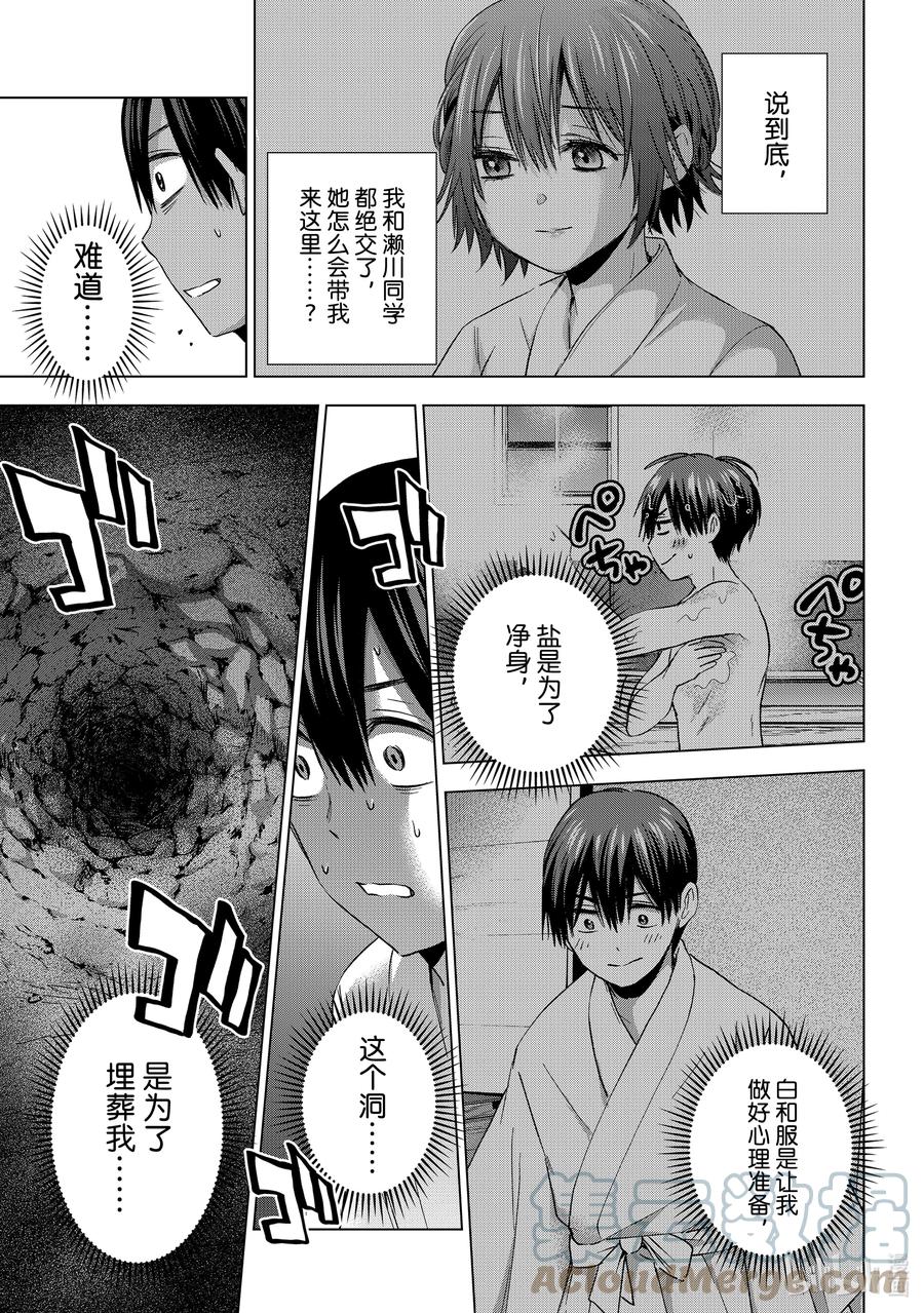 91海野同学你果然很可爱……！-杜鹃的婚约-吉河美希 ,讲谈社（第9张）