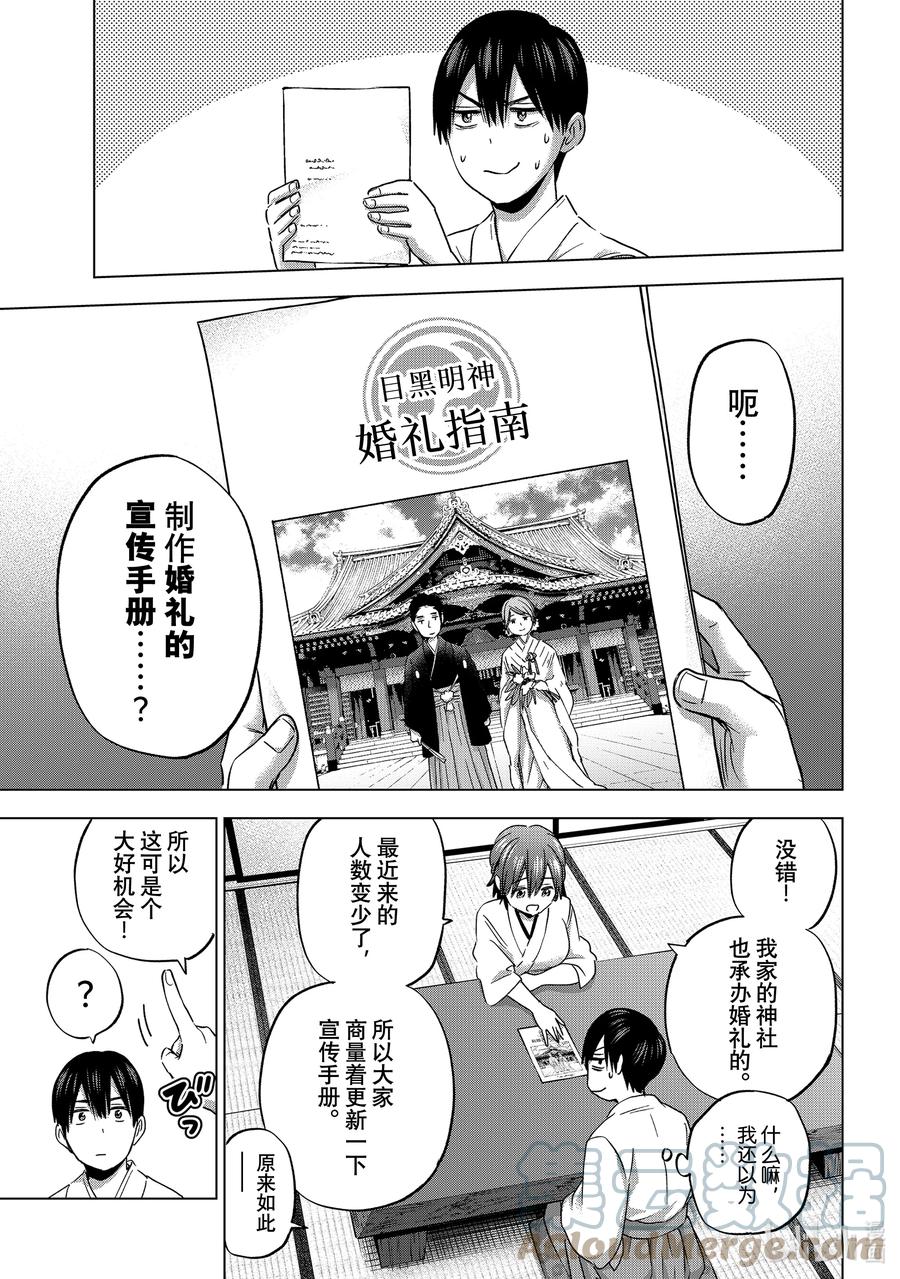 92想让濑川同学成为主角……！！-杜鹃的婚约-吉河美希 ,讲谈社（第2张）