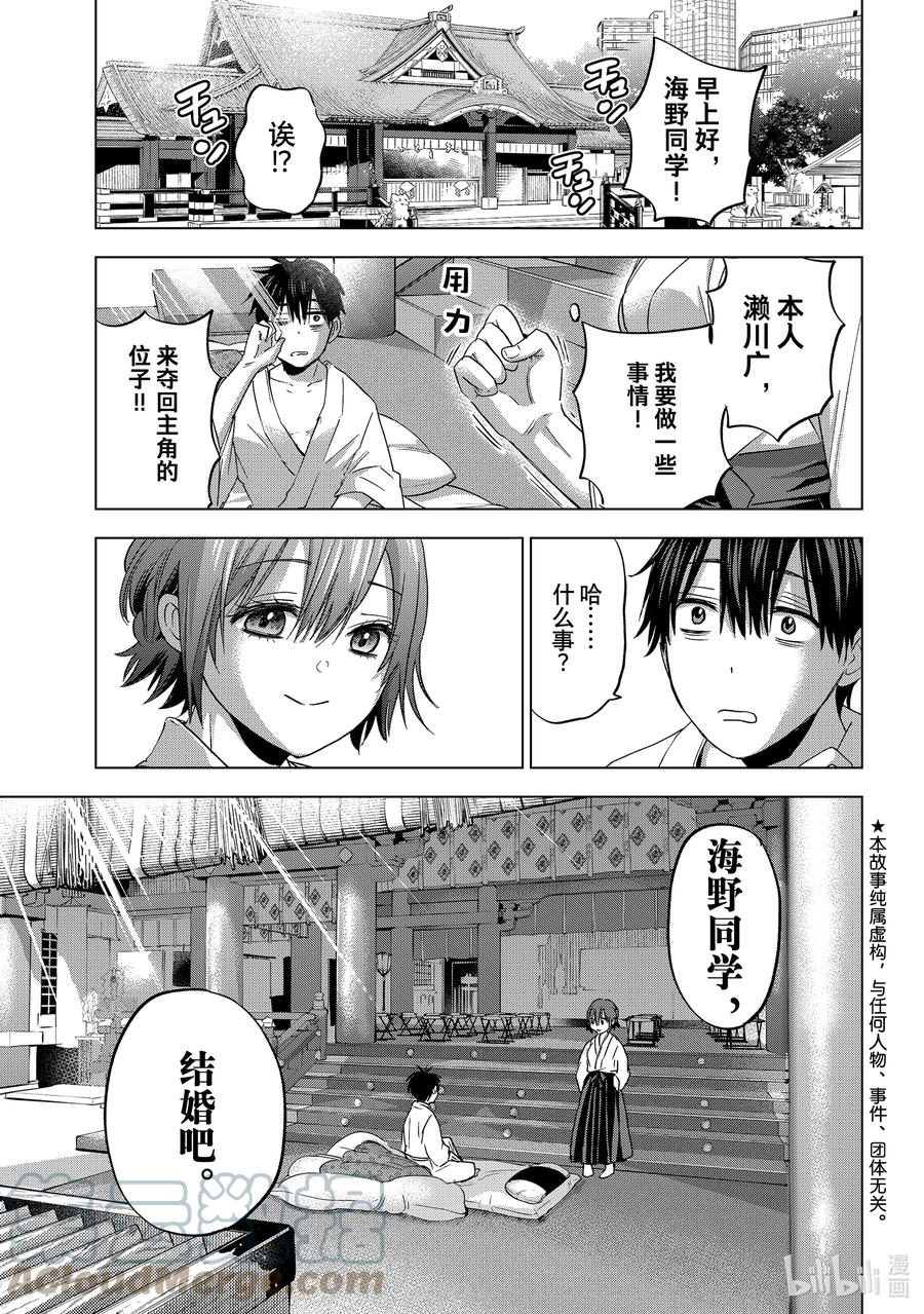 92想让濑川同学成为主角……！！-杜鹃的婚约-吉河美希 ,讲谈社（第1张）
