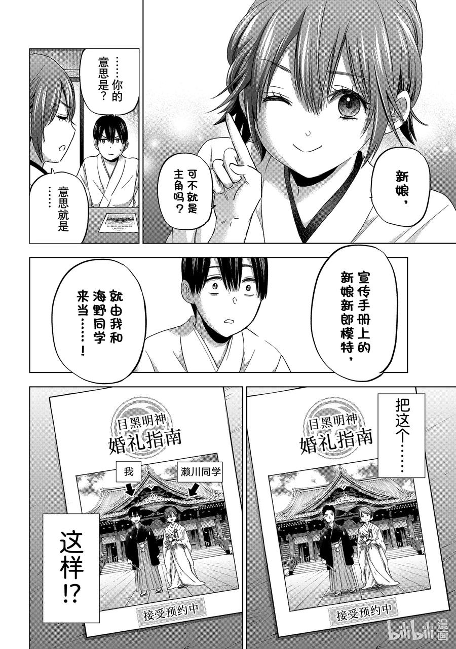 92想让濑川同学成为主角……！！-杜鹃的婚约-吉河美希 ,讲谈社（第3张）