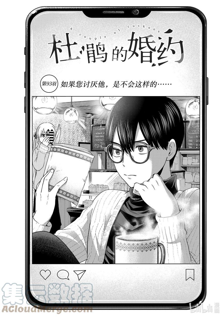 93如果您讨厌他，是不会这样的……-杜鹃的婚约-吉河美希 ,讲谈社（第1张）