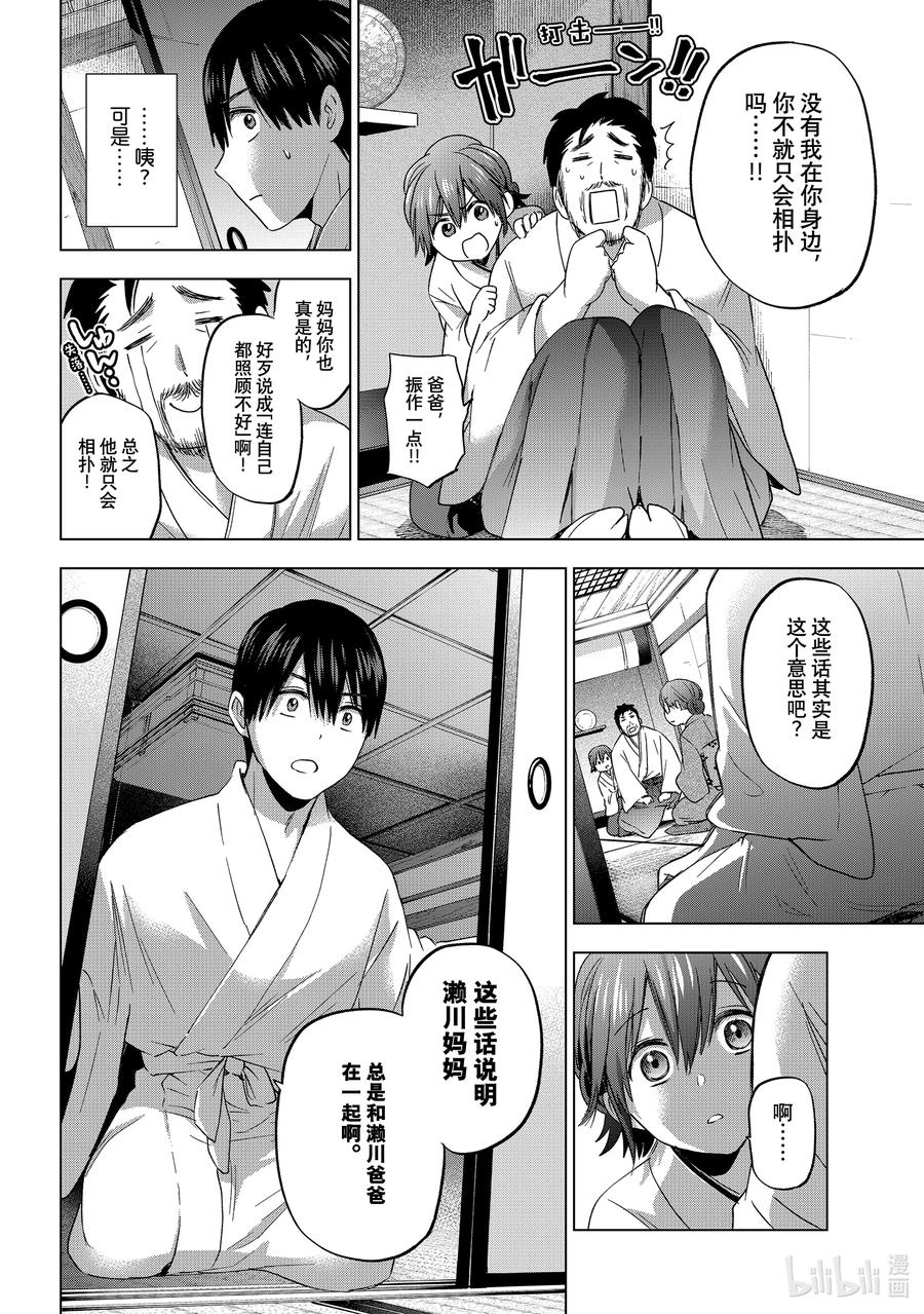 93如果您讨厌他，是不会这样的……-杜鹃的婚约-吉河美希 ,讲谈社（第14张）