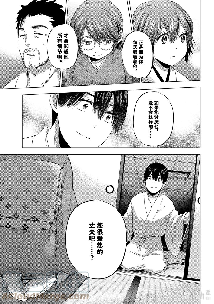 93如果您讨厌他，是不会这样的……-杜鹃的婚约-吉河美希 ,讲谈社（第15张）