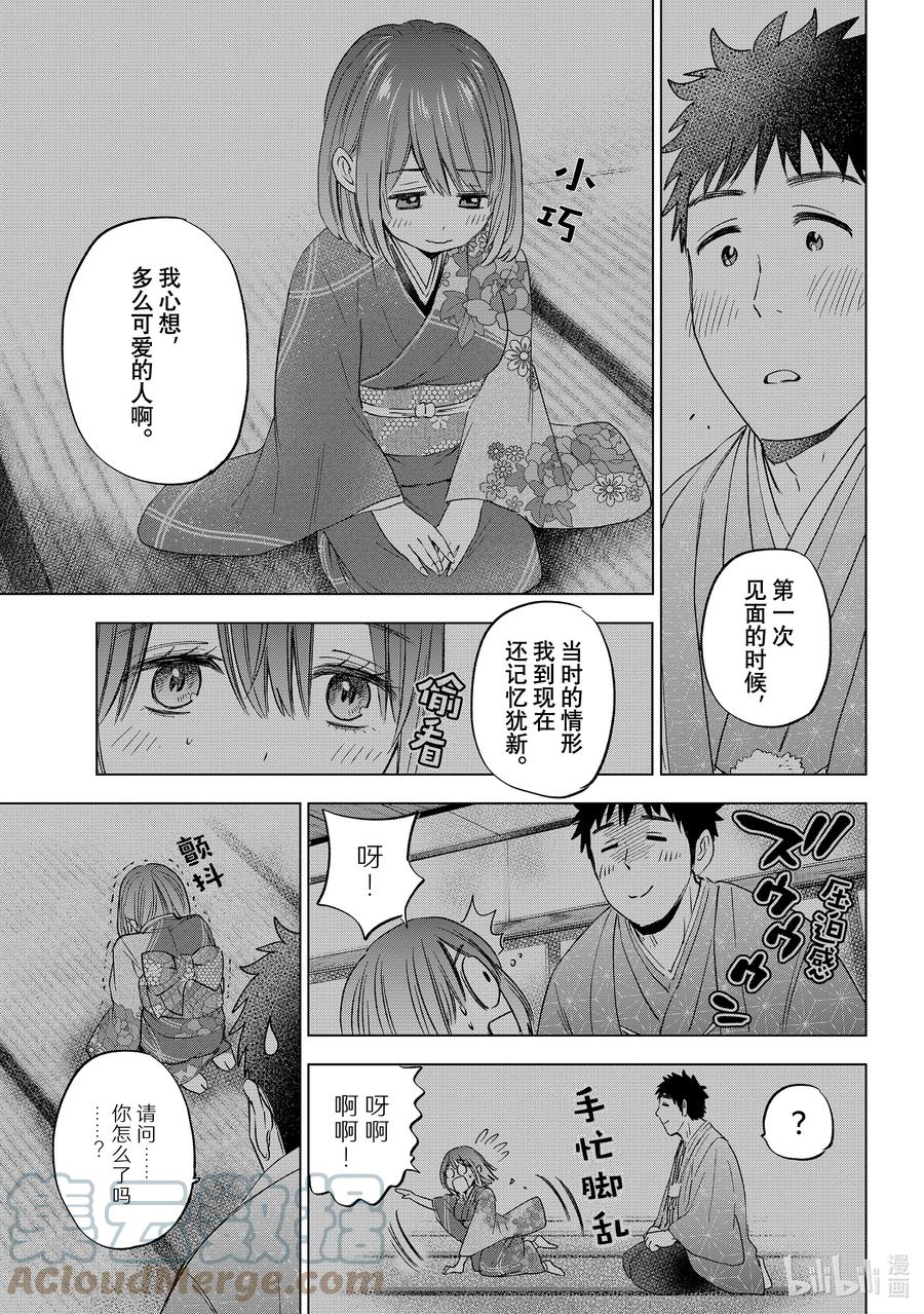 93如果您讨厌他，是不会这样的……-杜鹃的婚约-吉河美希 ,讲谈社（第5张）