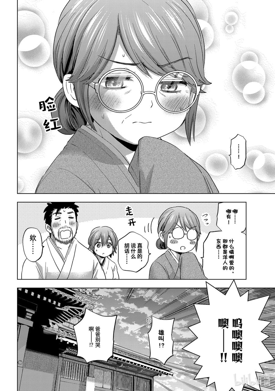 93如果您讨厌他，是不会这样的……-杜鹃的婚约-吉河美希 ,讲谈社（第16张）