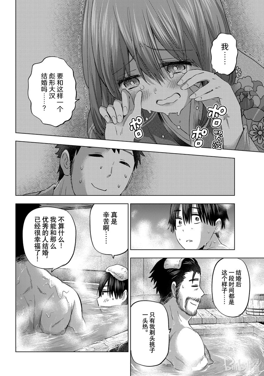 93如果您讨厌他，是不会这样的……-杜鹃的婚约-吉河美希 ,讲谈社（第6张）