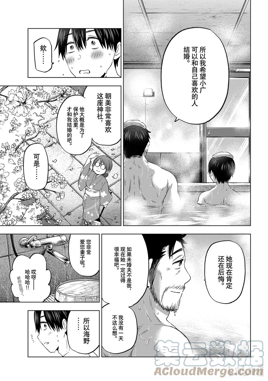 93如果您讨厌他，是不会这样的……-杜鹃的婚约-吉河美希 ,讲谈社（第7张）