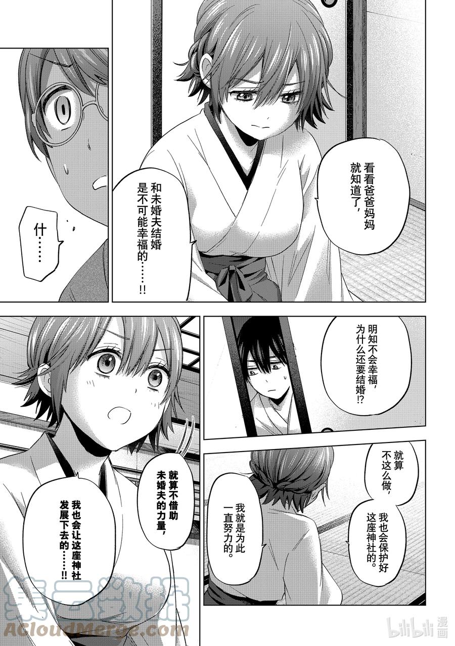 93如果您讨厌他，是不会这样的……-杜鹃的婚约-吉河美希 ,讲谈社（第11张）