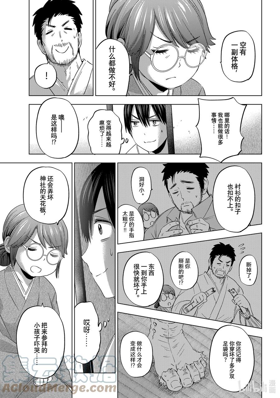 93如果您讨厌他，是不会这样的……-杜鹃的婚约-吉河美希 ,讲谈社（第13张）