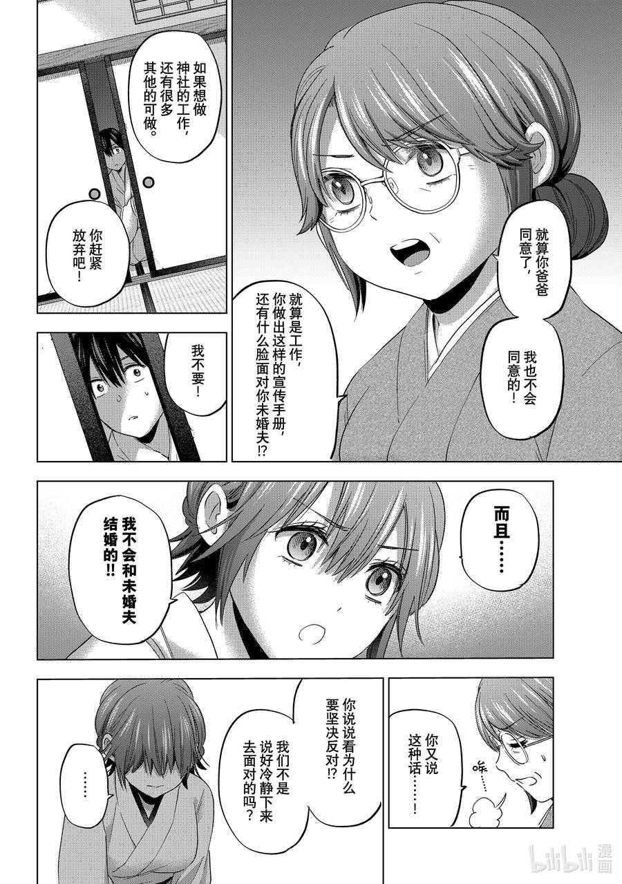 93如果您讨厌他，是不会这样的……-杜鹃的婚约-吉河美希 ,讲谈社（第10张）