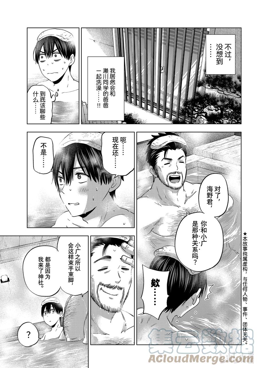 93如果您讨厌他，是不会这样的……-杜鹃的婚约-吉河美希 ,讲谈社（第3张）