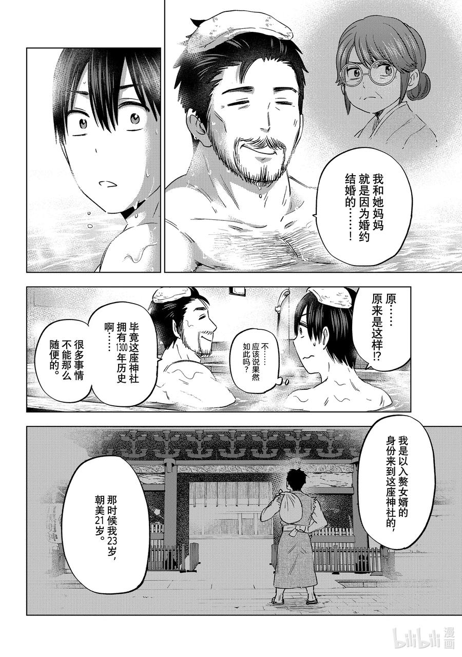 93如果您讨厌他，是不会这样的……-杜鹃的婚约-吉河美希 ,讲谈社（第4张）