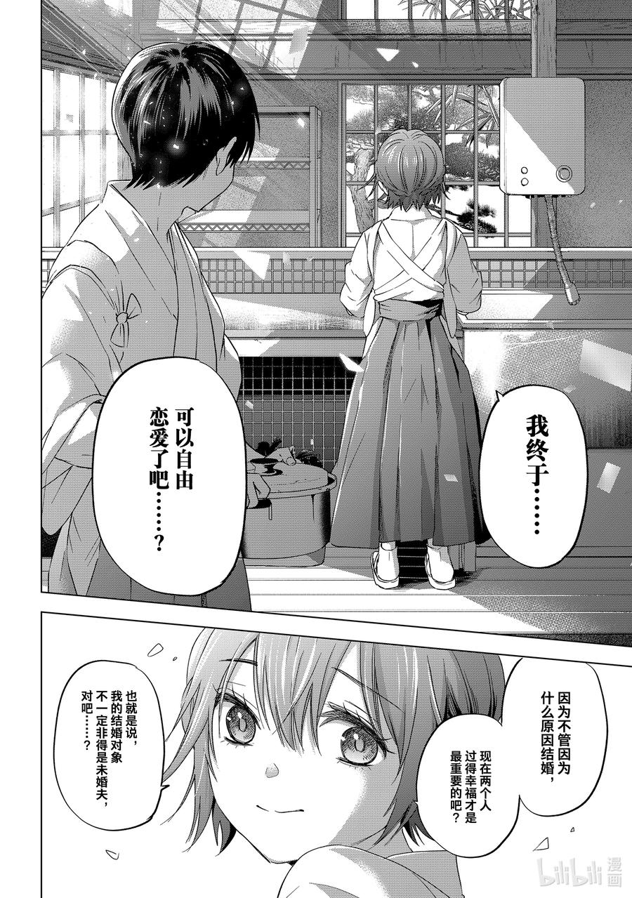 93如果您讨厌他，是不会这样的……-杜鹃的婚约-吉河美希 ,讲谈社（第18张）