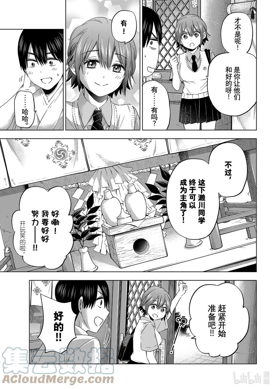 94濑川同学果然很喜欢这座神社呢-杜鹃的婚约-吉河美希 ,讲谈社（第3张）