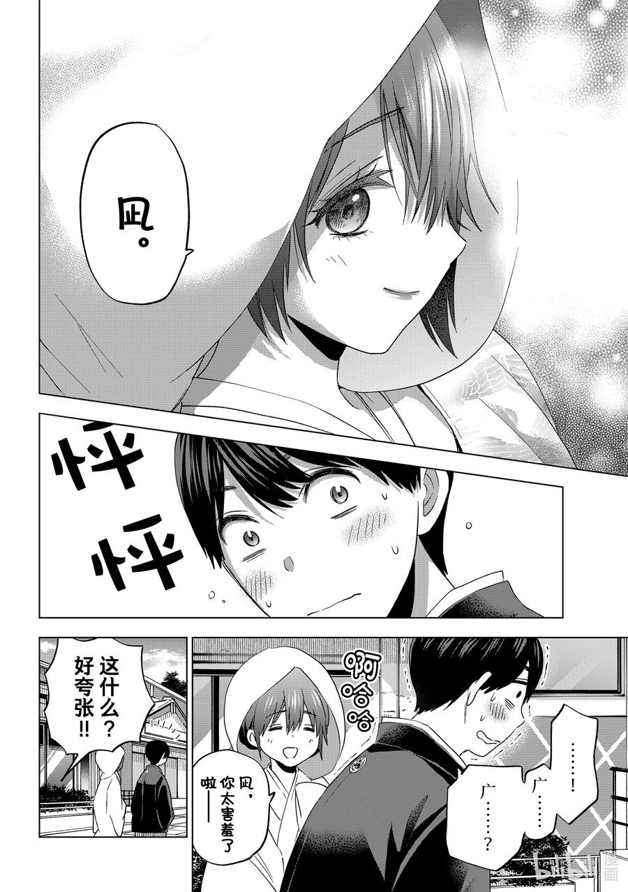95今天的濑川同学，毫无疑问是“主角”-杜鹃的婚约-吉河美希 ,讲谈社（第8张）