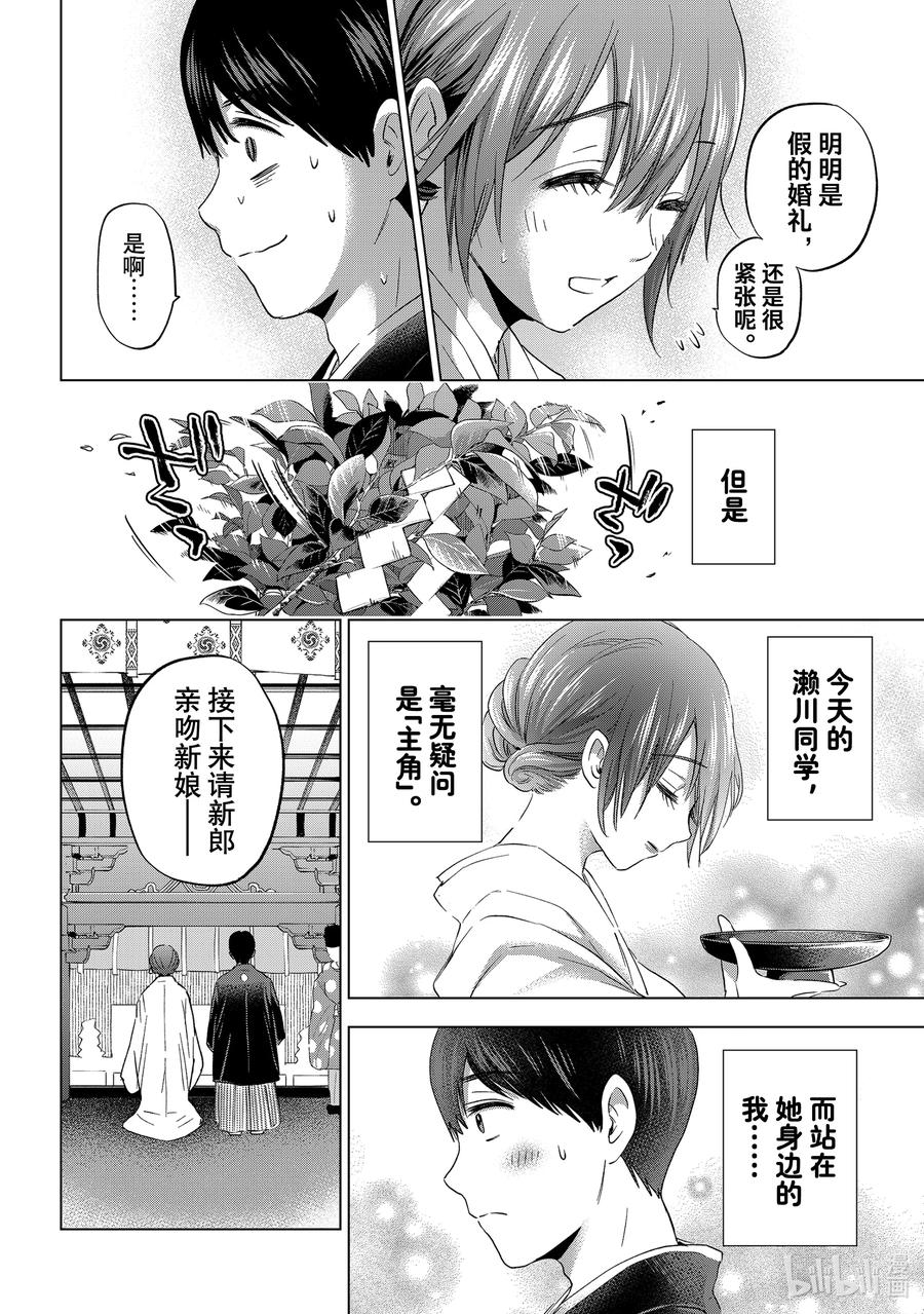95今天的濑川同学，毫无疑问是“主角”-杜鹃的婚约-吉河美希 ,讲谈社（第16张）