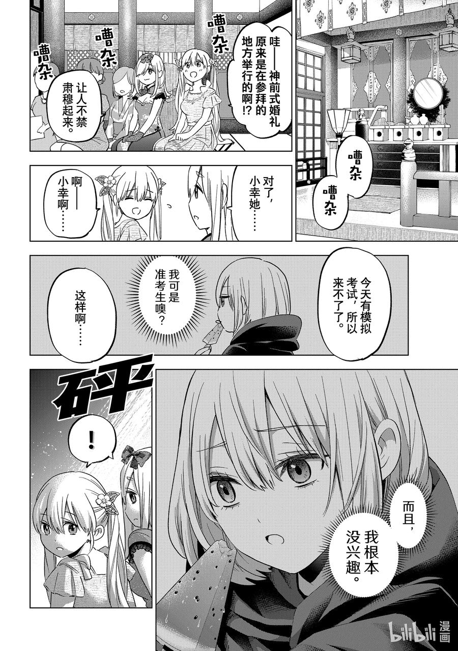 95今天的濑川同学，毫无疑问是“主角”-杜鹃的婚约-吉河美希 ,讲谈社（第14张）