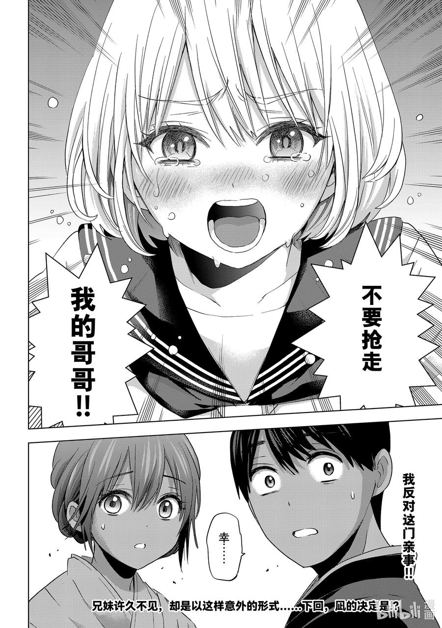 95今天的濑川同学，毫无疑问是“主角”-杜鹃的婚约-吉河美希 ,讲谈社（第20张）