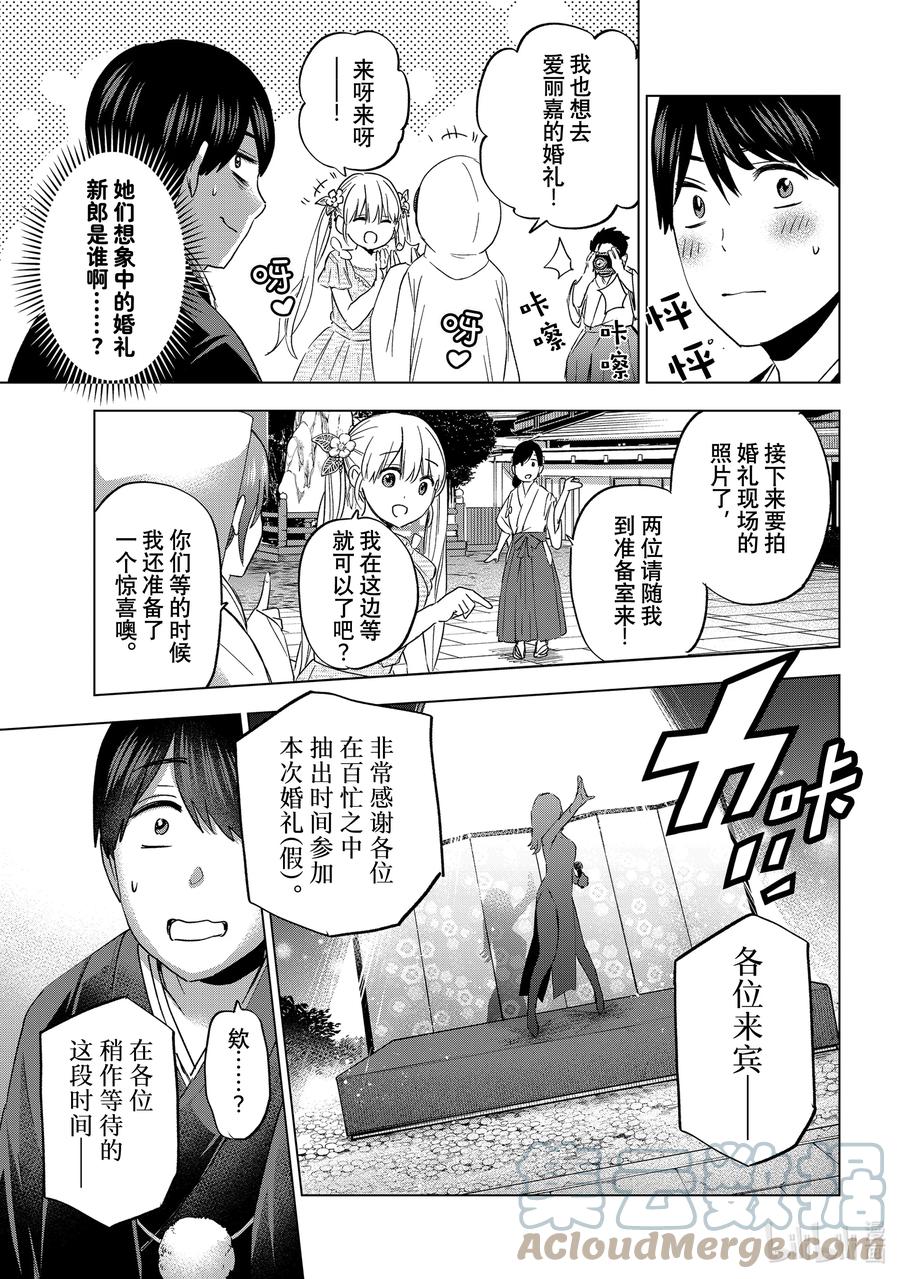 95今天的濑川同学，毫无疑问是“主角”-杜鹃的婚约-吉河美希 ,讲谈社（第11张）