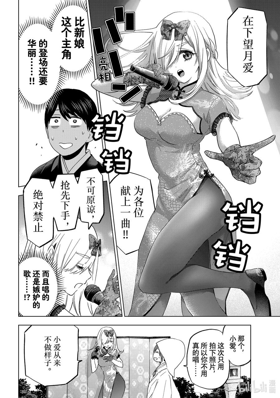 95今天的濑川同学，毫无疑问是“主角”-杜鹃的婚约-吉河美希 ,讲谈社（第12张）