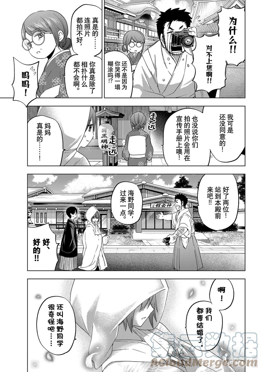 95今天的濑川同学，毫无疑问是“主角”-杜鹃的婚约-吉河美希 ,讲谈社（第7张）