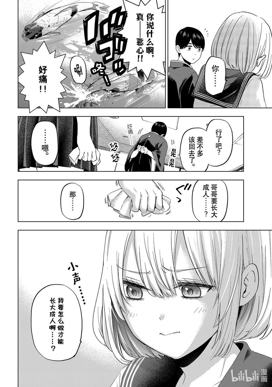 96总有一天我也会长大成人-杜鹃的婚约-吉河美希 ,讲谈社（第11张）
