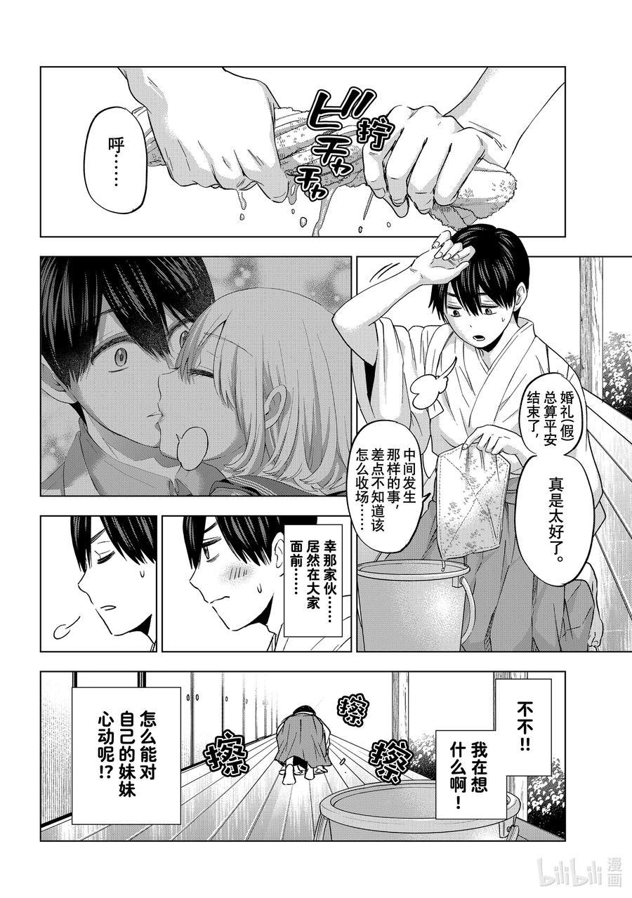 97真正的敌人是小幸……！！-杜鹃的婚约-吉河美希 ,讲谈社（第13张）