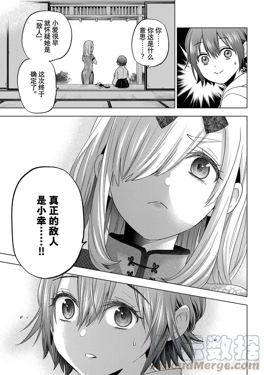 97真正的敌人是小幸……！！-杜鹃的婚约-吉河美希 ,讲谈社（第8张）