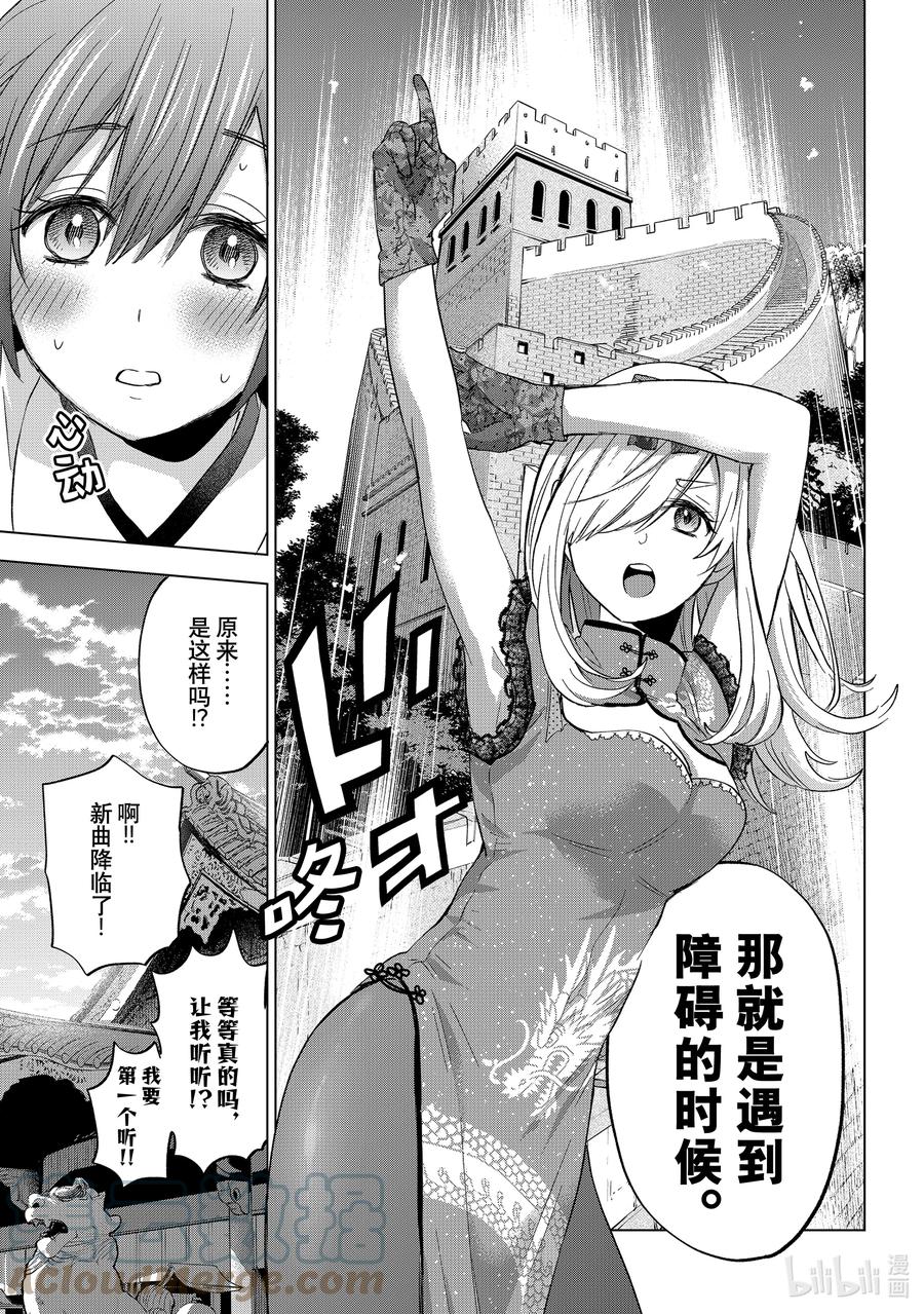 97真正的敌人是小幸……！！-杜鹃的婚约-吉河美希 ,讲谈社（第12张）