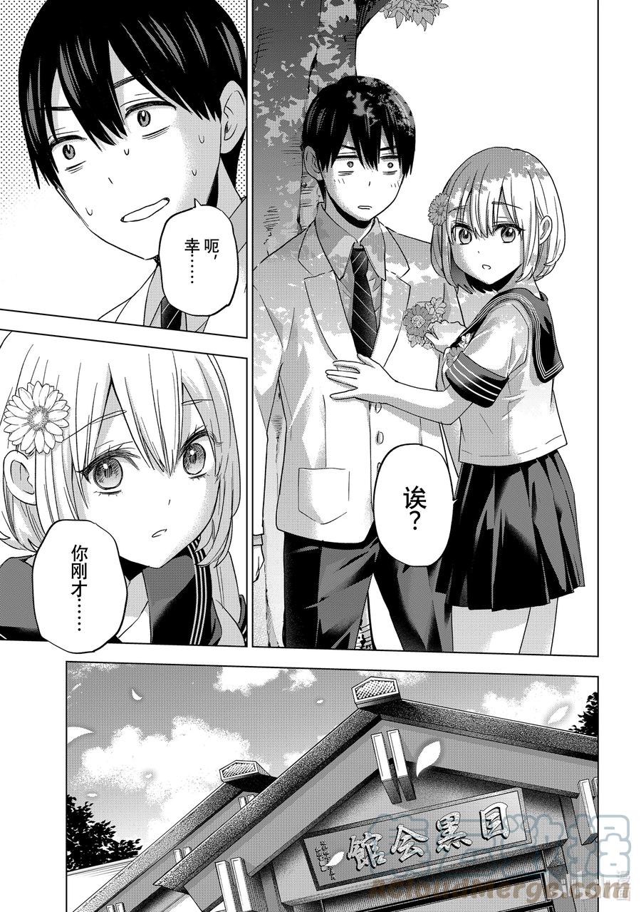 97真正的敌人是小幸……！！-杜鹃的婚约-吉河美希 ,讲谈社（第2张）