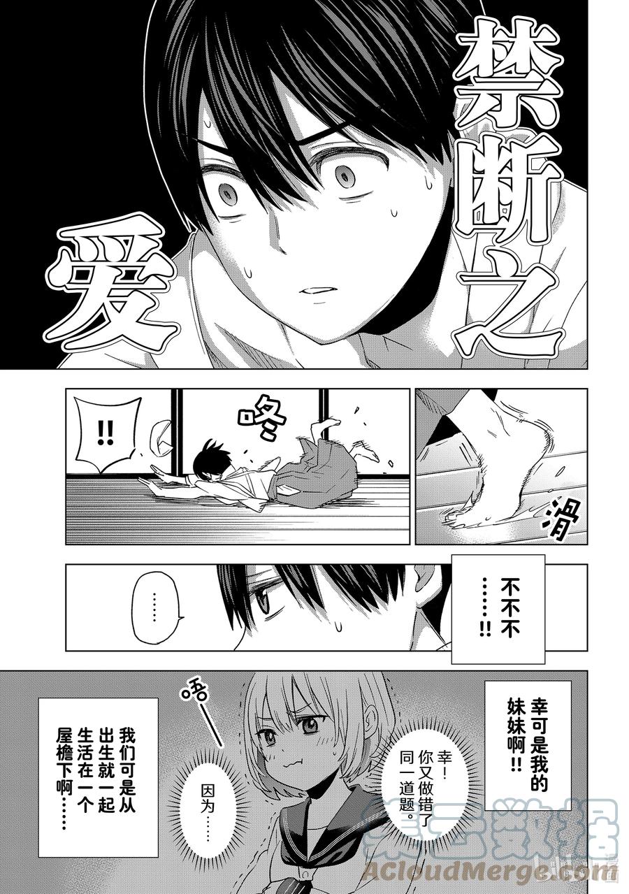 97真正的敌人是小幸……！！-杜鹃的婚约-吉河美希 ,讲谈社（第14张）