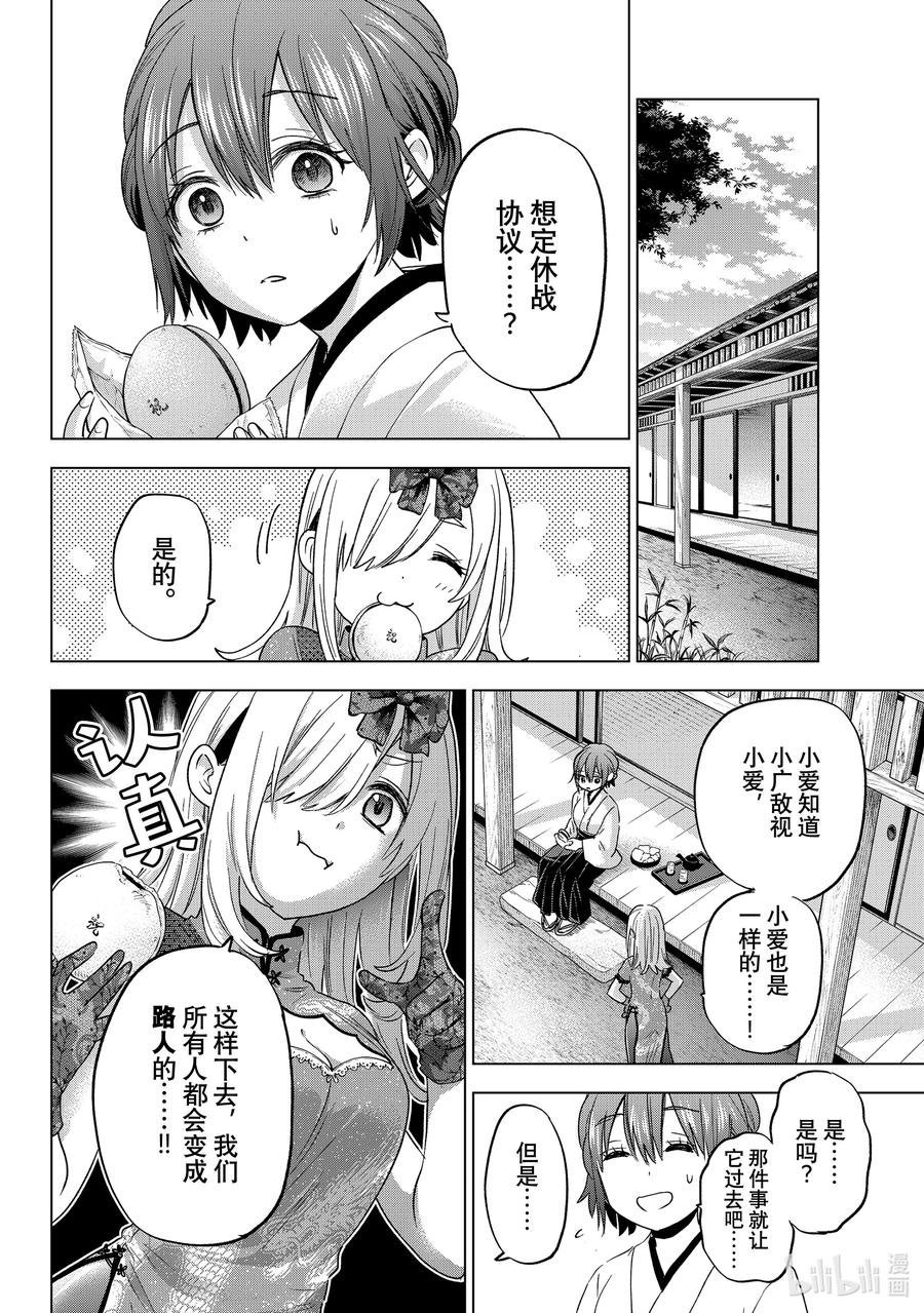 97真正的敌人是小幸……！！-杜鹃的婚约-吉河美希 ,讲谈社（第7张）