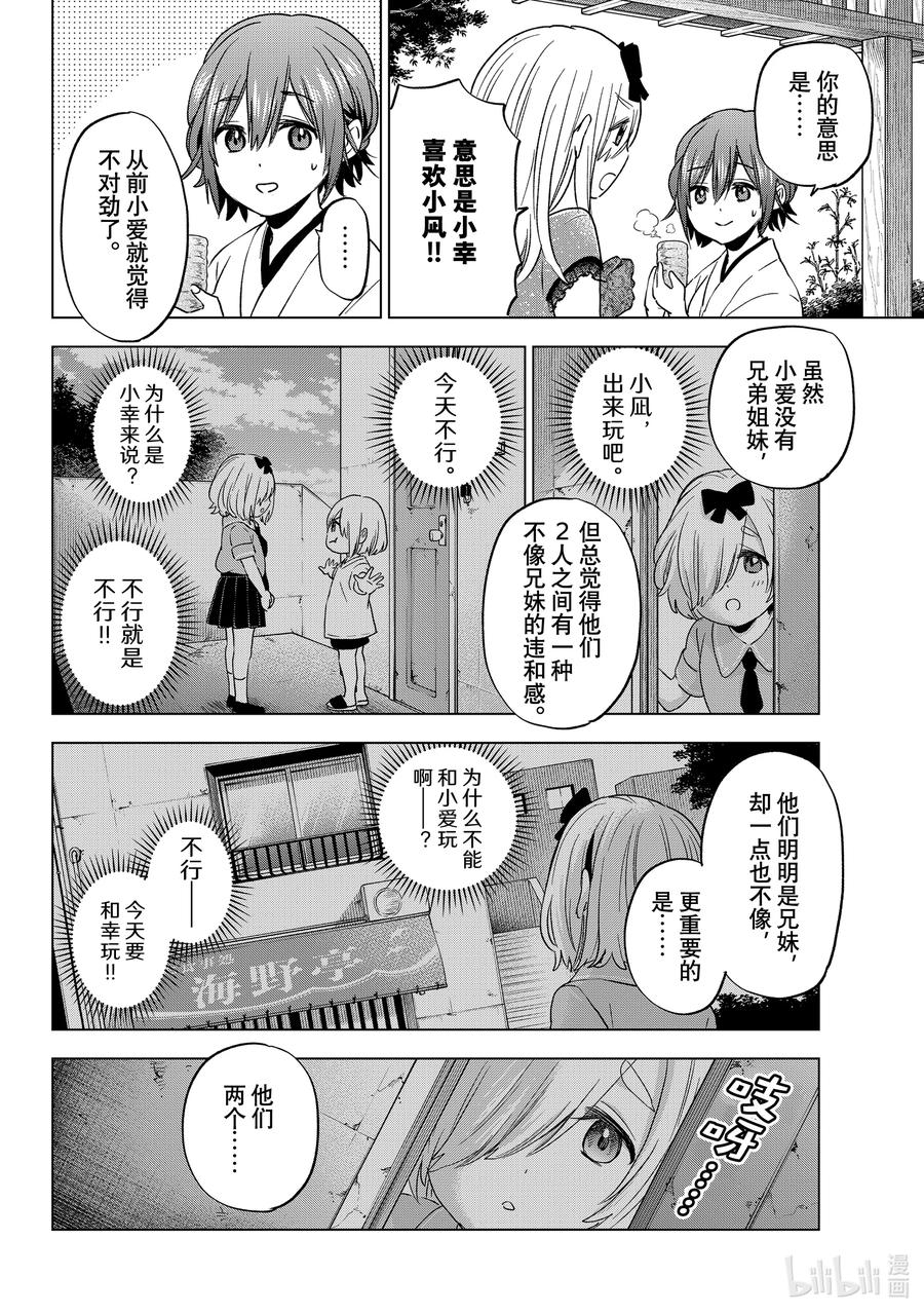97真正的敌人是小幸……！！-杜鹃的婚约-吉河美希 ,讲谈社（第9张）