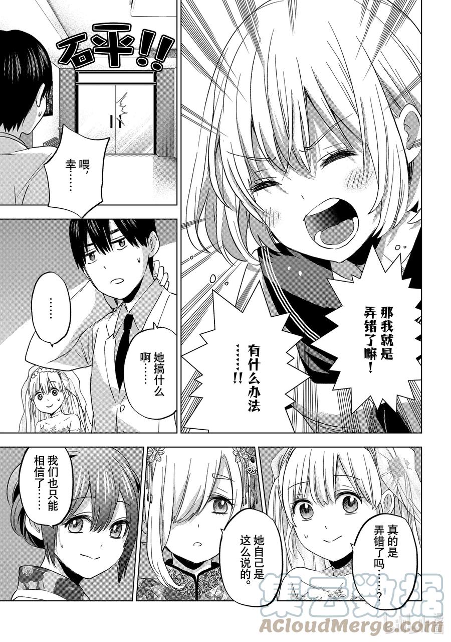 97真正的敌人是小幸……！！-杜鹃的婚约-吉河美希 ,讲谈社（第4张）