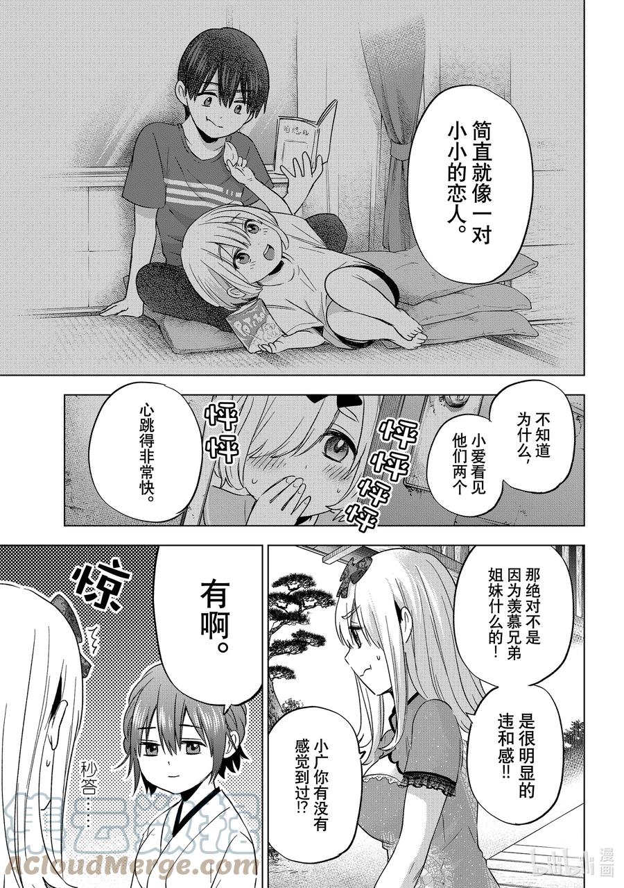 97真正的敌人是小幸……！！-杜鹃的婚约-吉河美希 ,讲谈社（第10张）