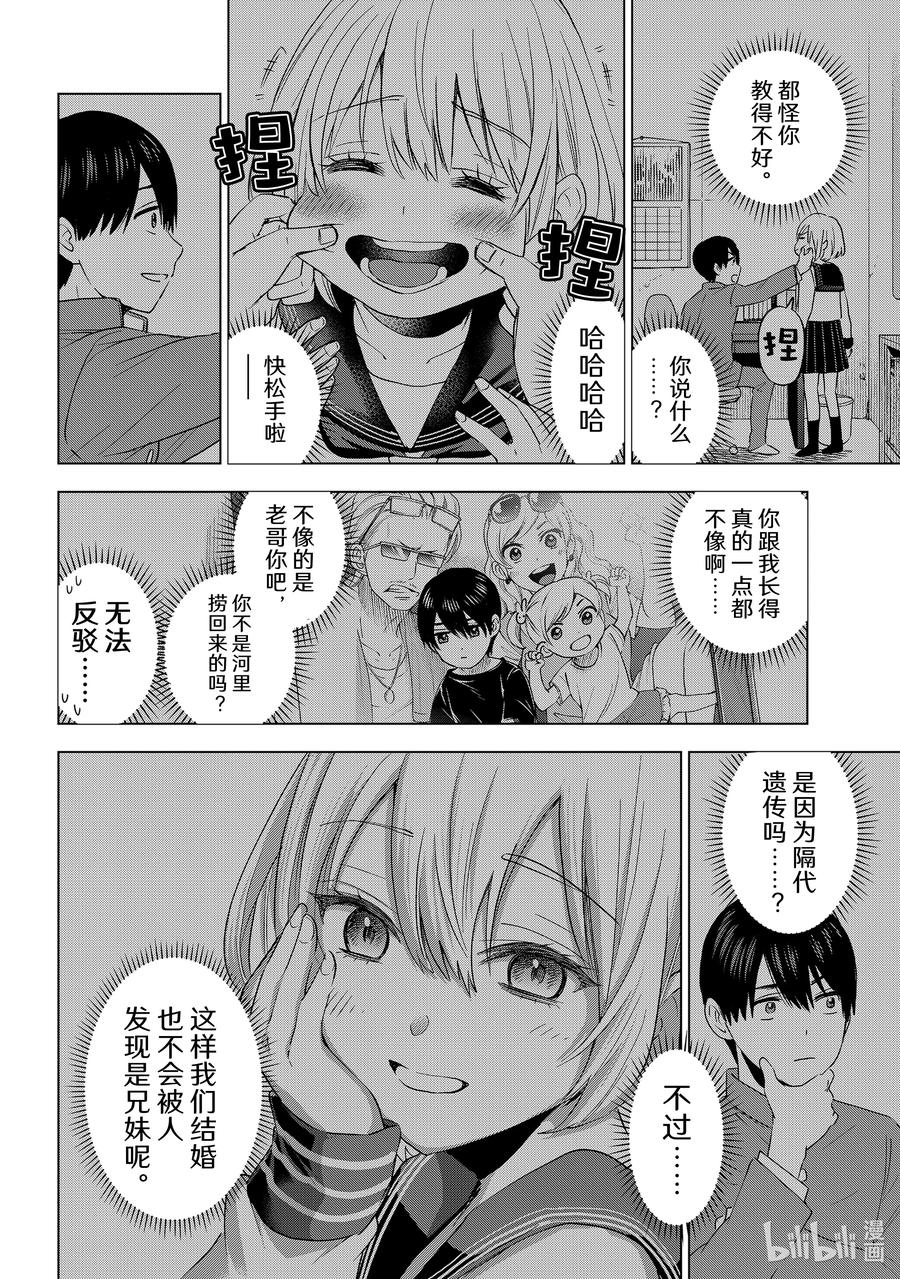 97真正的敌人是小幸……！！-杜鹃的婚约-吉河美希 ,讲谈社（第15张）