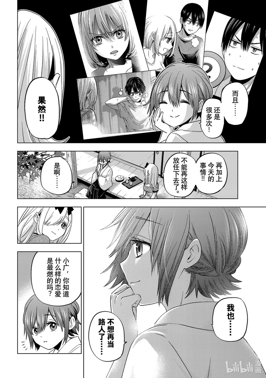 97真正的敌人是小幸……！！-杜鹃的婚约-吉河美希 ,讲谈社（第11张）