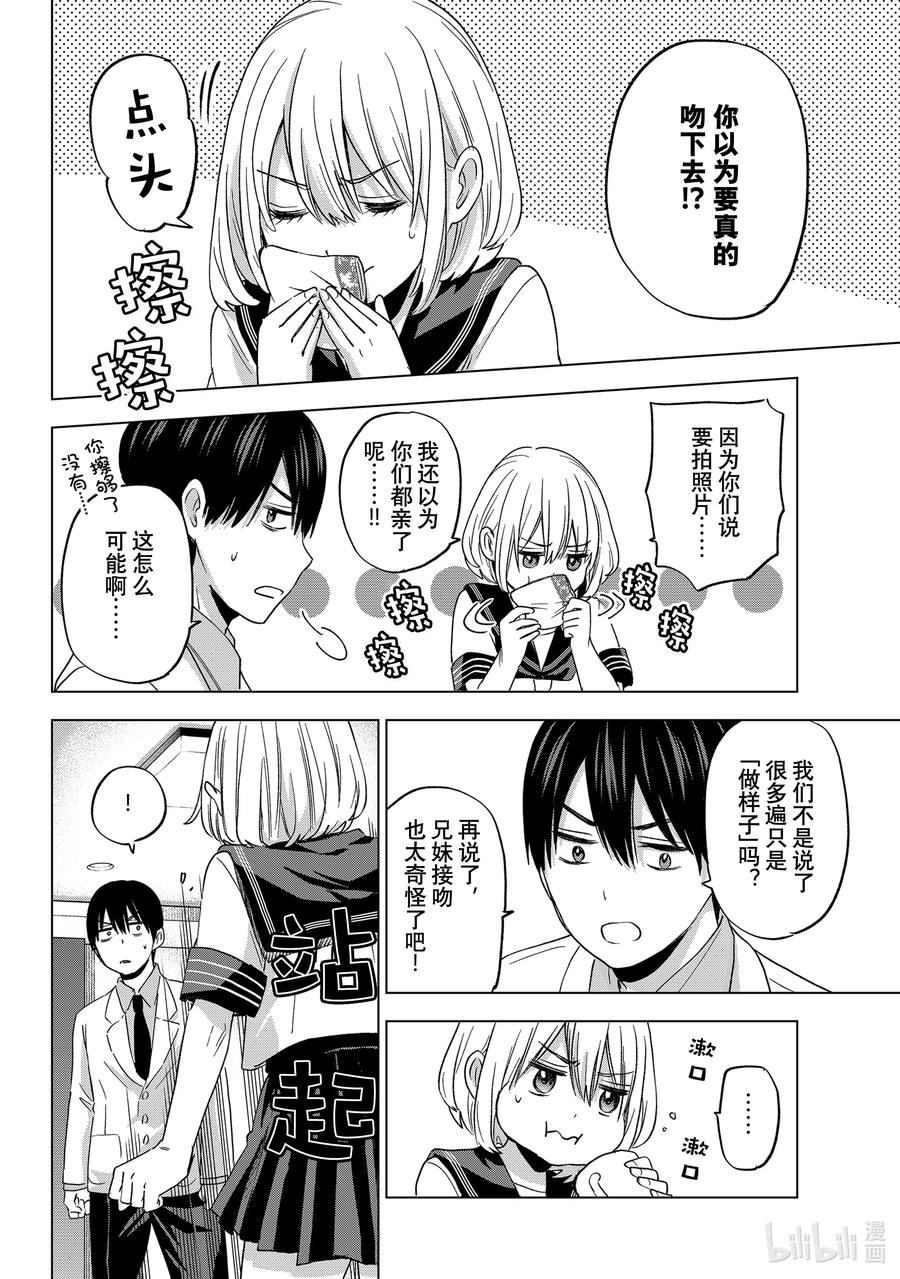 97真正的敌人是小幸……！！-杜鹃的婚约-吉河美希 ,讲谈社（第3张）
