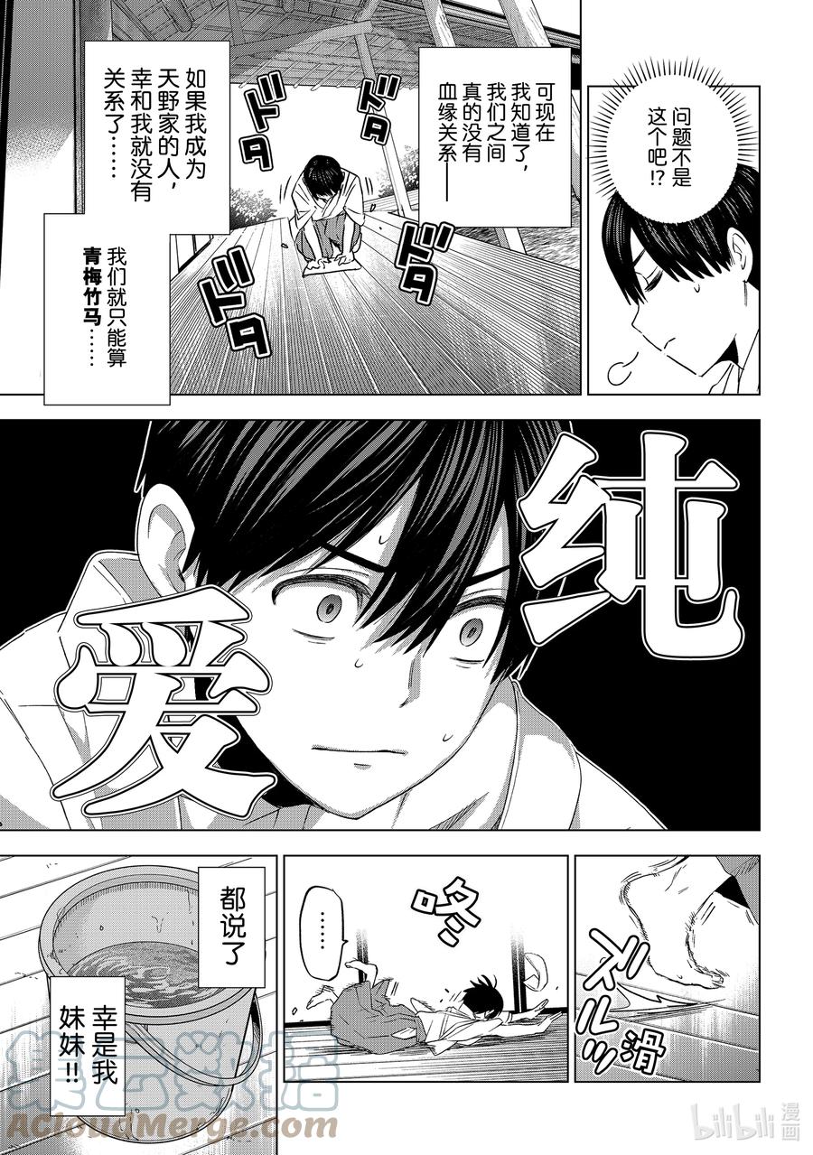 97真正的敌人是小幸……！！-杜鹃的婚约-吉河美希 ,讲谈社（第16张）
